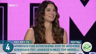 Greece’s Next Top Model: Αποκλειστικά πλάνα από το σημερινό επεισόδιο