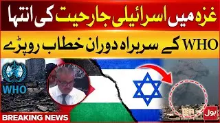 WHO Chief Got Emotional | Israel vs Palestine Conflict | Breaking News