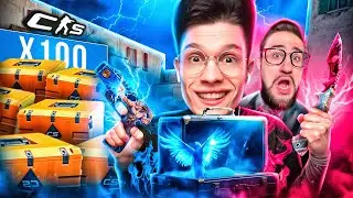 Я НЕ ВЕРЮ В ЭТО! ОТКРЫЛ 100 КЕЙСОВ, ВПЕРВЫЕ В CS2!