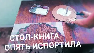 КАК Я УНИЧТОЖИЛА ШПОН ГОРЯЧИМ ФЕНОМ И НАШЛА ВЫХОД