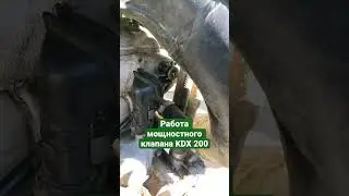 Работа привода мощностных клапанов 2-тактного мотоцикла KDX 200