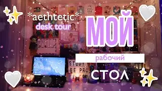 💗🥑 Мой рабочий стол // Идеи декора рабочего места // aesthetic video✨📓