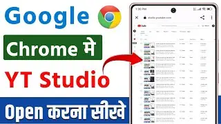 google chrome me yt studio kaise chalaye | chrome browser me youtube studio kaise khole