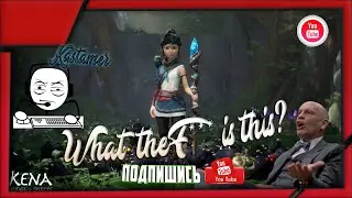 ▶ WHAT THE F*** IS THIS? ◀  Kena: Bridge of Spirits [PC version] Обзор игры