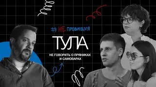 #Непровинция