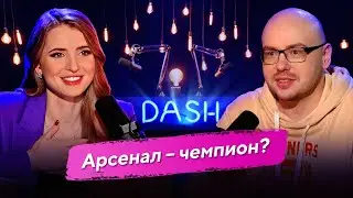 ЛУКОМСКИЙ – Артета строит новый Ман Сити