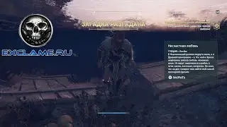 Assassin's Creed Odyssey | Остракон | Несчастная любовь (Окаменевшие острова)