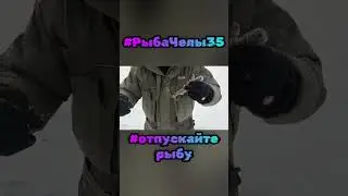 Отпускайте рыбу!!!#РыбаЧелы35 Зимняя рыбалка на НАЛИМА.
