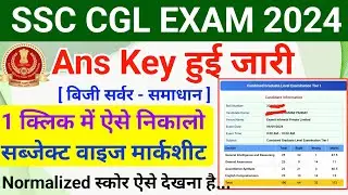 SSC CGL 2024 Answer Key Scorecard kaise dekhe | How to Check SSC CGL 2024 Ans Key and Marksheet
