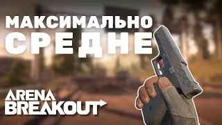 Arena Breakout and its AVERAGE content for Youtube 