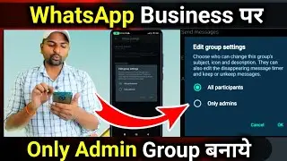Whatsapp group admin kaise banaye (Only Admin) | whatsapp only admins can send messages
