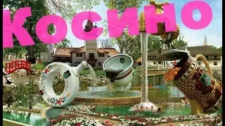 Термальный источник "Косино" - Закарпатье / Thermal waters of Kosino