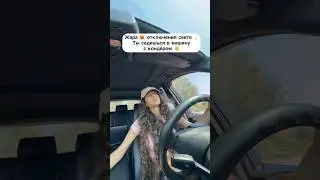 Не pov, а рил 😩😹  Кондер как никогда кстати в машине 🥲 #одесса