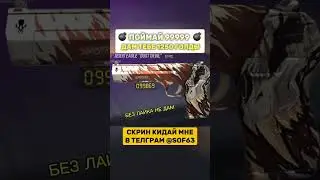 1250 голды залутай #стандоф #раздачаскинов #голда #standoff2 #веля #so2