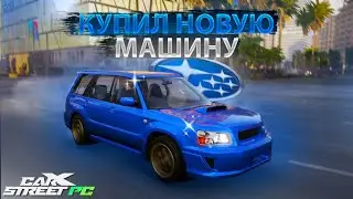 КУПИЛ НОВУЮ ЗАРЯЖЕННУЮ МАШИНУ ДЛЯ ГОНОК! CARX STREET PC