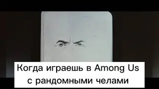 Про Амонг ас