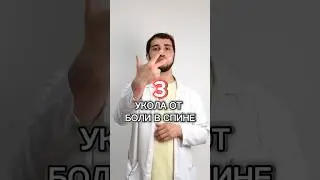 3 injections for back pain 