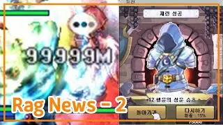 Rag News - 2 99999M, lv2 Armor, Homun Update