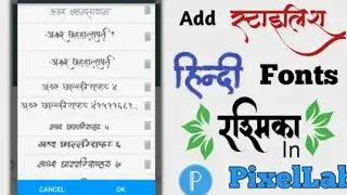 How To Add Stylish Hindi Fonts In PixelLab | Stylish Hindi Fonts In PixelLab | Hindi Calligraphy