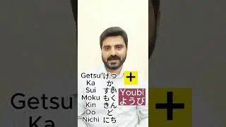 Week days in Japanese #shorts #ytshorts #shortvideo