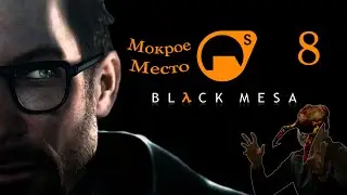 Black Mesa. Финал