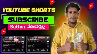 YouTube Shorts Analytics Button ||Subscribebutton not showing on youtube shorts