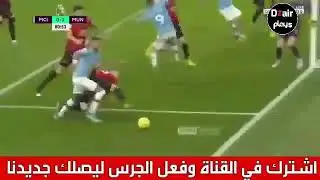 محرز يتسبب في إصابة مدافع مان يو 😂😂😂