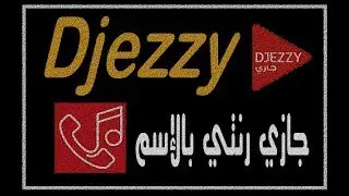 جازي رنتي بالإسم |Djezzy Ranati Prénom