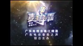 麥王爭霸召募視頻