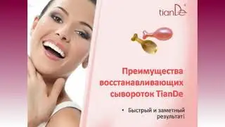 Бизнес с Тианде. Сыворотки! Стать моложе!