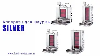 Аппараты для шаурмы Silver ED 03 стеклокерамика с электроприводом. Обзор, сборка, обслуживание.