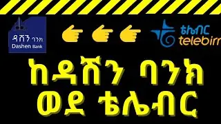 How to Transfer money from Dashen Bank to Telebirr - 2024 ( ከዳሽን ባንክ ወደ ቴሌብር )