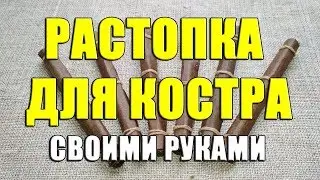 Растопка для костра своими руками. Как сделать розжиг для костра. Растопка из картона и парафина