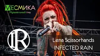 Интервью с Еленой Катарага, солисткой группы Infected Rain