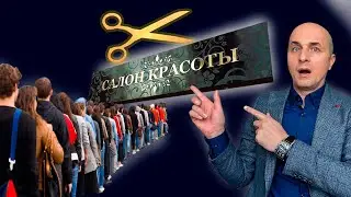 Как привести клиентов и поднять доход салону красоты