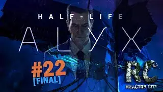 Half-Life: Alyx - Освобожденный #22 [ФИНАЛ]