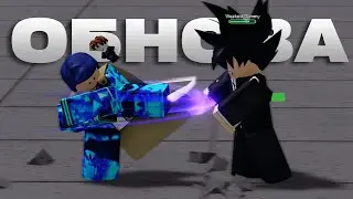 ОБНОВЛЕНИЕ В The Strongest Battlegrounds! (Roblox)