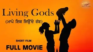 Living Gods (ਮਾਪੇ ਇਕ ਜਿੰਦੇ ਰੱਬ)  | Short Film | Brown Eyes Music