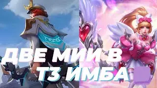 ШОК КОНТЕНТ ДВЕ МИИ В Т3! ГАЙД НА КОМАНДИРА АСТА Mobile Legends Магические шахматы