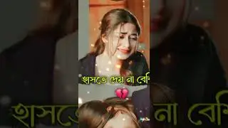 কাঁদতে থাকা মানুষ আমি😭💫 কষ্টের স্ট্যাটাস💔 ভালোবাসার গল্পঃ🥀#whatsapp #status #brokenheart #trending