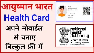 #health Id Card online apply || #Ayushman bharat health id mobile se banaye. edge gyan