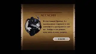Кто такой Ассасин из Shadow Fight 2? #shadowfight2 #sf2 #shadowfight #titan #shorts