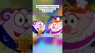 Смешарики Поздравляют Вас с новым годом🔥❤️🎉. 