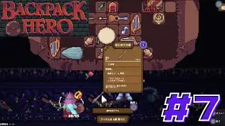 Backpack Hero #7 ローグライクバックパック管理RPG PS5