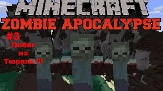 Зомби Ленд #3 Побег из тюряги !!!