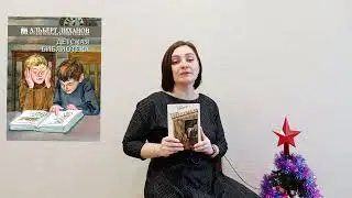 О повести А  А  Лиханова «Детская библиотека»