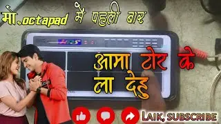आमा टोर के ला देहु मो. octapad मे पहली बार जबरदस्त पैच न्यू cg वायरल song daunloed patch #2024