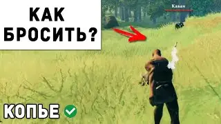Valheim - Как Бросить Копьё | Вальхейм Гайд #14
