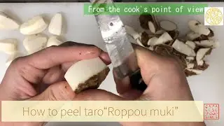 【From the cook's point of view】　How to peel taro「Roppou muki」