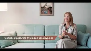 Ректификация, что это и для чего нужно?